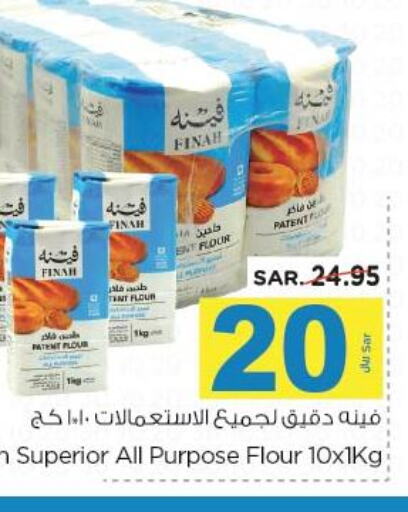  All Purpose Flour  in نستو in مملكة العربية السعودية, السعودية, سعودية - الجبيل‎
