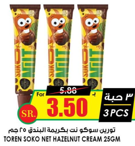  Chocolate Spread  in أسواق النخبة in مملكة العربية السعودية, السعودية, سعودية - عرعر