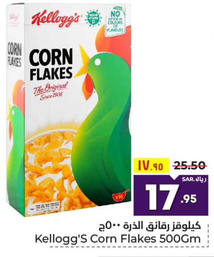 KELLOGGS Corn Flakes  in هايبر الوفاء in مملكة العربية السعودية, السعودية, سعودية - مكة المكرمة