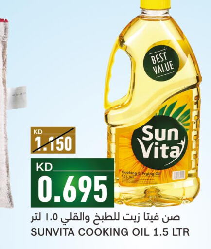 sun vita Cooking Oil  in Gulfmart in Kuwait - Kuwait City