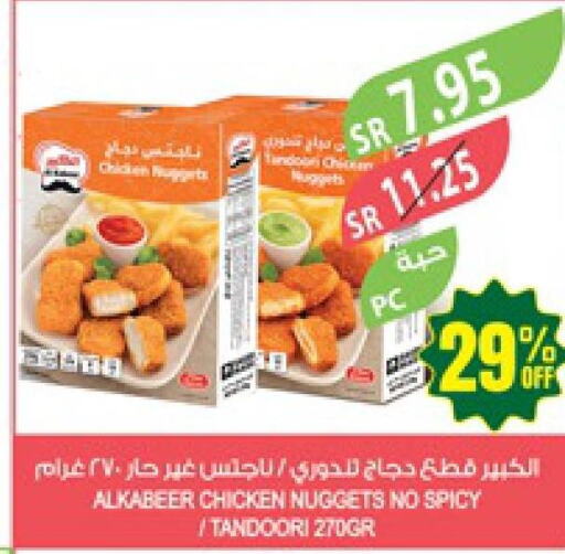 AL KABEER Chicken Nuggets  in المزرعة in مملكة العربية السعودية, السعودية, سعودية - أبها