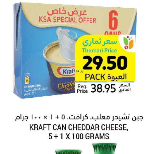 KRAFT Cheddar Cheese  in أسواق التميمي in مملكة العربية السعودية, السعودية, سعودية - حفر الباطن