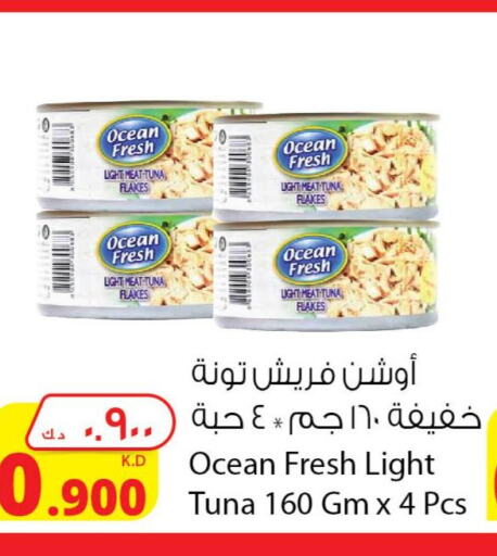  Tuna - Canned  in شركة المنتجات الزراعية الغذائية in الكويت - محافظة الجهراء