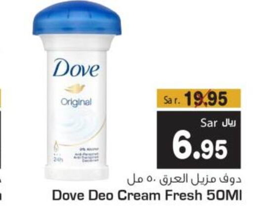 DOVE Face cream  in متجر المواد الغذائية الميزانية in مملكة العربية السعودية, السعودية, سعودية - الرياض