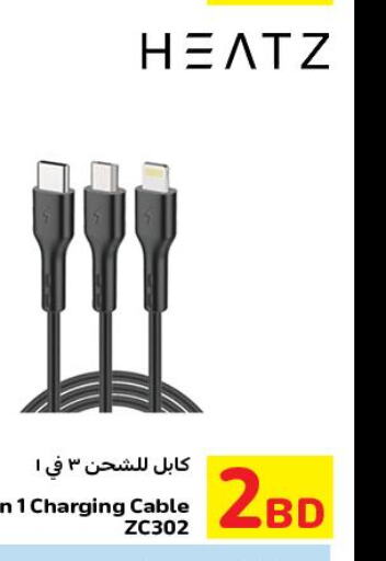  Cables  in كارفور in البحرين