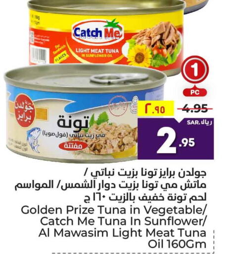  Tuna - Canned  in Hyper Al Wafa in KSA, Saudi Arabia, Saudi - Riyadh