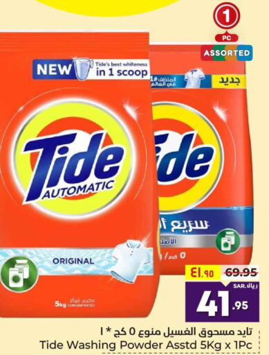 TIDE Detergent  in Hyper Al Wafa in KSA, Saudi Arabia, Saudi - Riyadh