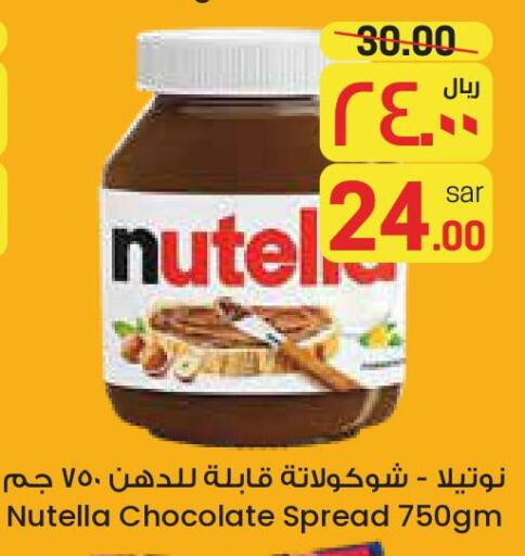 NUTELLA Chocolate Spread  in ستي فلاور in مملكة العربية السعودية, السعودية, سعودية - نجران