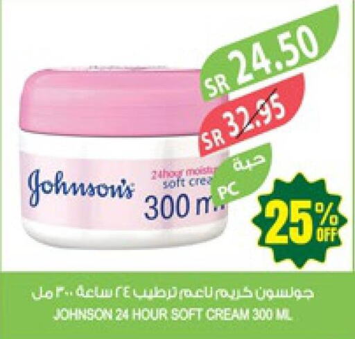 JOHNSONS Face cream  in Farm  in KSA, Saudi Arabia, Saudi - Najran