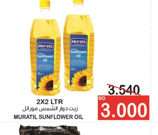  Sunflower Oil  in أسواق الساتر in البحرين