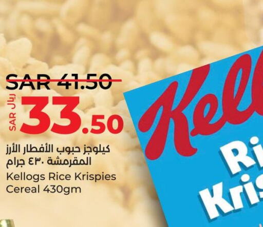 KELLOGGS Cereals  in LULU Hypermarket in KSA, Saudi Arabia, Saudi - Jubail