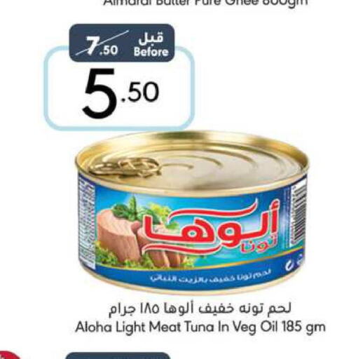 ALOHA Tuna - Canned  in مانويل ماركت in مملكة العربية السعودية, السعودية, سعودية - جدة