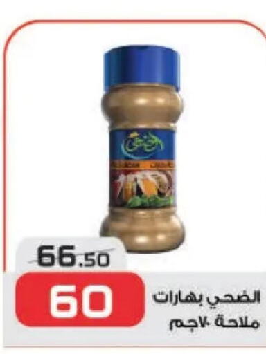  Spices / Masala  in زهران ماركت in Egypt - القاهرة