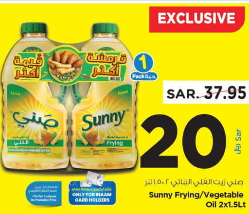SUNNY Vegetable Oil  in نستو in مملكة العربية السعودية, السعودية, سعودية - المجمعة