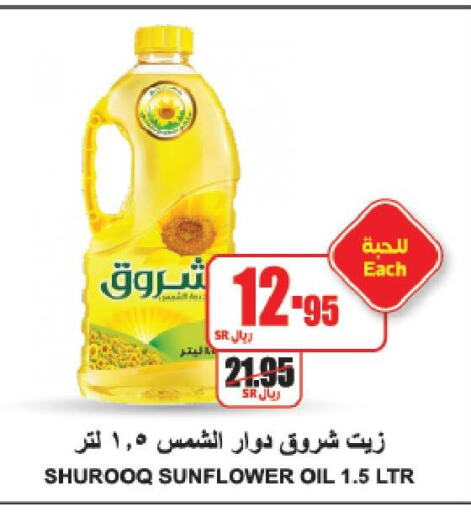 SHUROOQ Sunflower Oil  in A Market in KSA, Saudi Arabia, Saudi - Riyadh