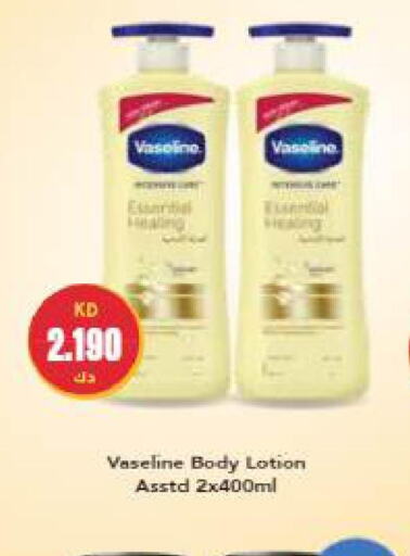 VASELINE Body Lotion & Cream  in جراند هايبر in الكويت - مدينة الكويت