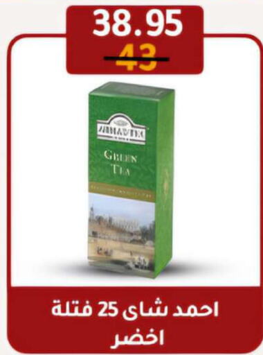 AHMAD TEA Green Tea  in وكالة المنصورة - الدقهلية‎ in Egypt - القاهرة