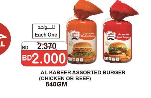 AL KABEER Chicken Burger  in أسواق الساتر in البحرين