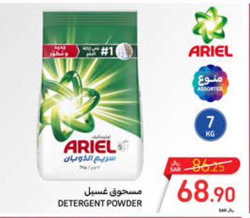 ARIEL Detergent  in كارفور in مملكة العربية السعودية, السعودية, سعودية - مكة المكرمة