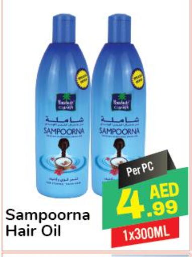  Hair Oil  in دي تو دي in الإمارات العربية المتحدة , الامارات - الشارقة / عجمان