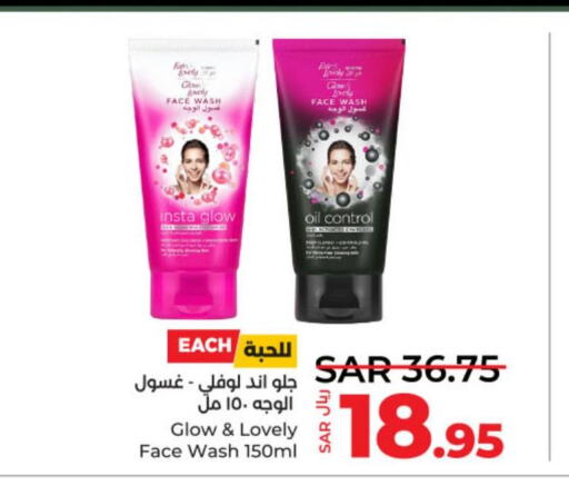 FAIR & LOVELY Face Wash  in لولو هايبرماركت in مملكة العربية السعودية, السعودية, سعودية - الجبيل‎