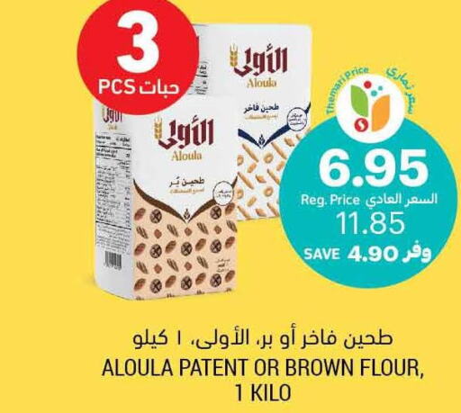  All Purpose Flour  in Tamimi Market in KSA, Saudi Arabia, Saudi - Buraidah