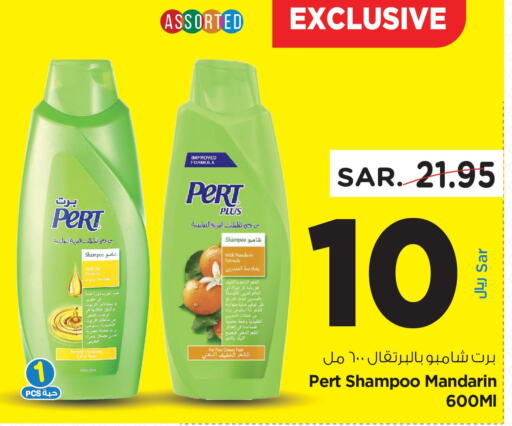 Pert Plus Shampoo / Conditioner  in نستو in مملكة العربية السعودية, السعودية, سعودية - الرياض