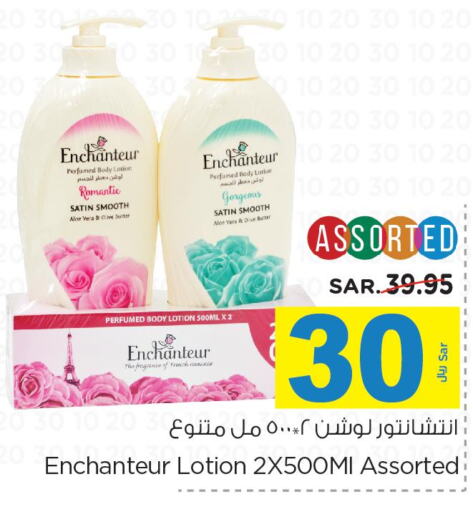 Enchanteur Body Lotion & Cream  in نستو in مملكة العربية السعودية, السعودية, سعودية - بريدة