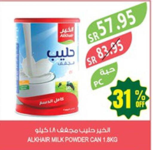 ALKHAIR Milk Powder  in المزرعة in مملكة العربية السعودية, السعودية, سعودية - الباحة
