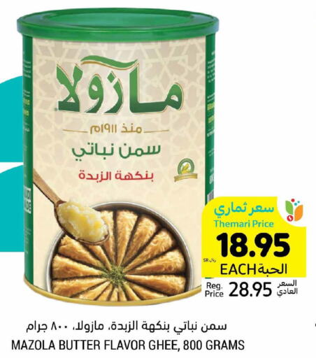 MAZOLA Vegetable Ghee  in أسواق التميمي in مملكة العربية السعودية, السعودية, سعودية - الرس
