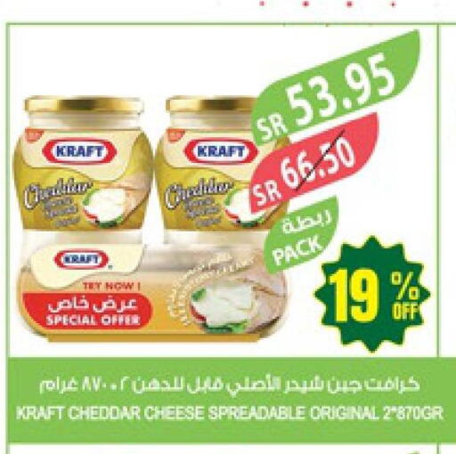 KRAFT Cheddar Cheese  in المزرعة in مملكة العربية السعودية, السعودية, سعودية - الأحساء‎