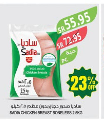 SADIA Chicken Breast  in المزرعة in مملكة العربية السعودية, السعودية, سعودية - الأحساء‎