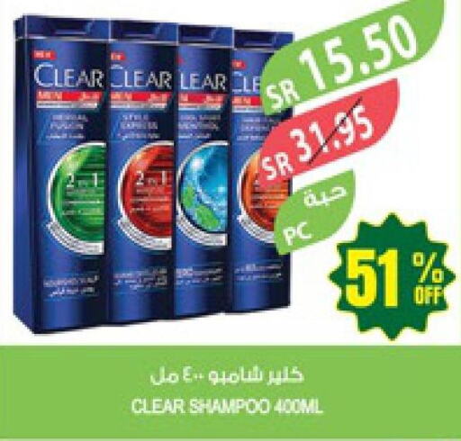 CLEAR Shampoo / Conditioner  in المزرعة in مملكة العربية السعودية, السعودية, سعودية - الباحة