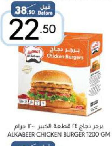 AL KABEER Chicken Burger  in Manuel Market in KSA, Saudi Arabia, Saudi - Riyadh