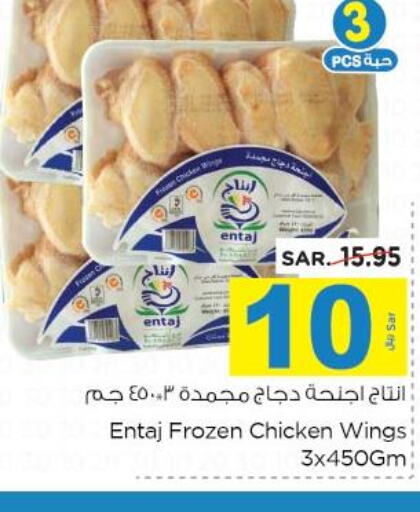  Chicken wings  in Nesto in KSA, Saudi Arabia, Saudi - Al Khobar