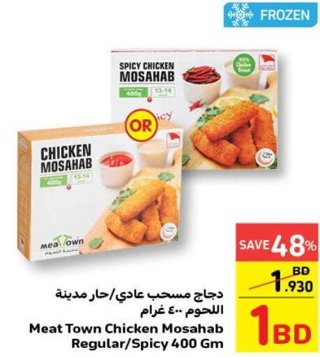 Chicken Breast  in كارفور in البحرين