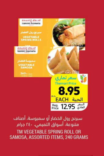  Spices / Masala  in أسواق التميمي in مملكة العربية السعودية, السعودية, سعودية - المدينة المنورة