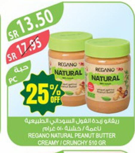  Peanut Butter  in المزرعة in مملكة العربية السعودية, السعودية, سعودية - نجران