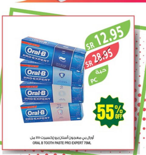ORAL-B Toothpaste  in المزرعة in مملكة العربية السعودية, السعودية, سعودية - الأحساء‎