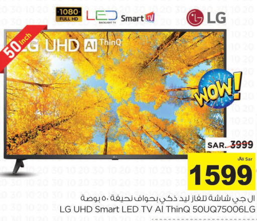 LG Smart TV  in Nesto in KSA, Saudi Arabia, Saudi - Al-Kharj