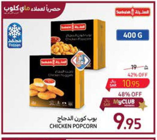  Chicken Pop Corn  in كارفور in مملكة العربية السعودية, السعودية, سعودية - سكاكا