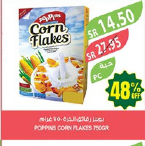 POPPINS Corn Flakes  in المزرعة in مملكة العربية السعودية, السعودية, سعودية - جازان