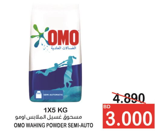 OMO Detergent  in أسواق الساتر in البحرين