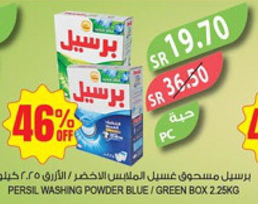 PERSIL Detergent  in المزرعة in مملكة العربية السعودية, السعودية, سعودية - الباحة