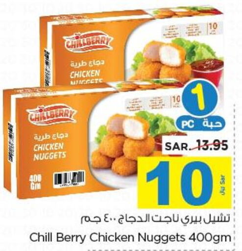 AMERICANA Chicken Nuggets  in نستو in مملكة العربية السعودية, السعودية, سعودية - الخبر‎