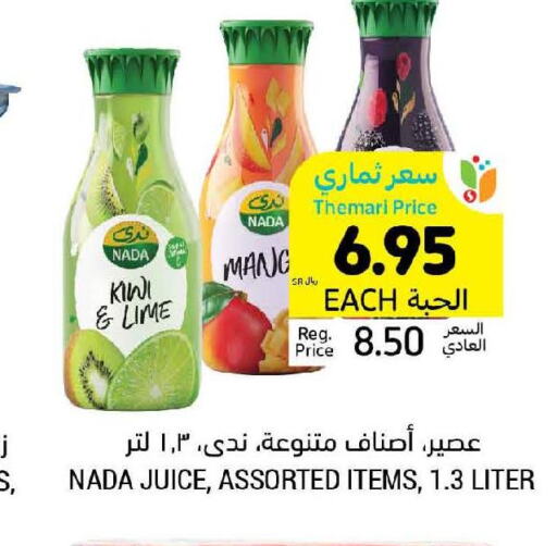 NADA   in أسواق التميمي in مملكة العربية السعودية, السعودية, سعودية - الأحساء‎