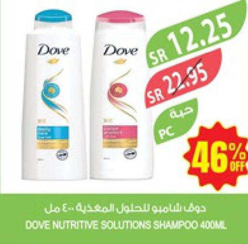 DOVE Shampoo / Conditioner  in المزرعة in مملكة العربية السعودية, السعودية, سعودية - أبها