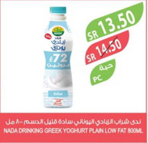 NADA Greek Yoghurt  in المزرعة in مملكة العربية السعودية, السعودية, سعودية - ينبع