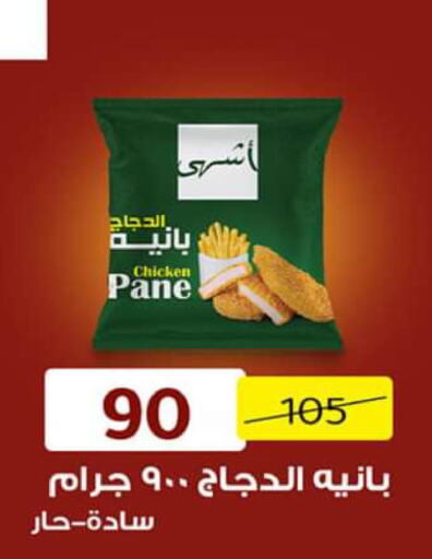  Chicken Pane  in وكالة المنصورة - الدقهلية‎ in Egypt - القاهرة
