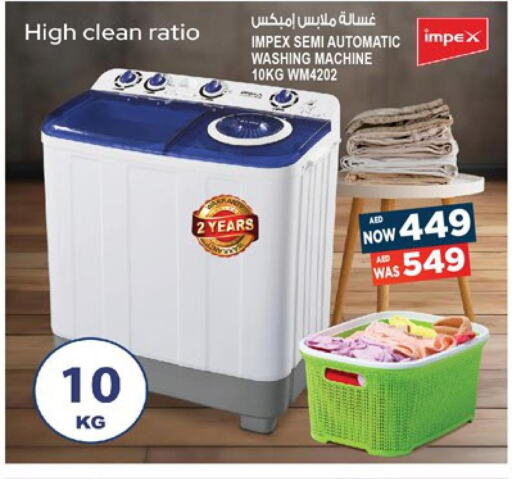 IMPEX Washer / Dryer  in هاشم هايبرماركت in الإمارات العربية المتحدة , الامارات - الشارقة / عجمان